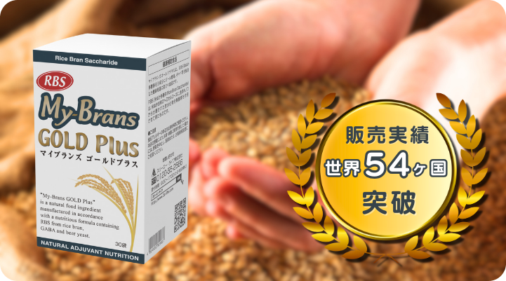 マイブランズ ゴールドプラス